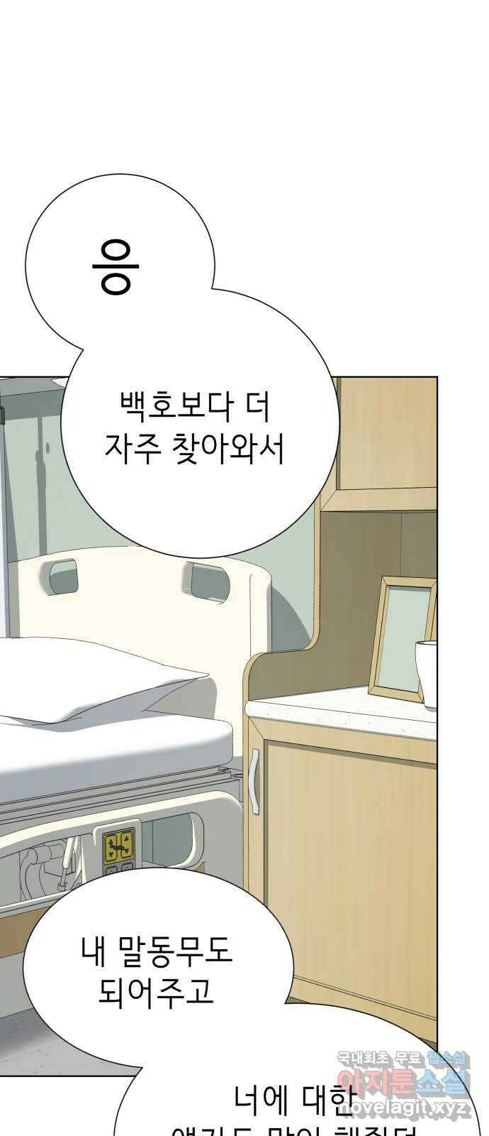 존잘주의 마지막화. 새로운 시작 56