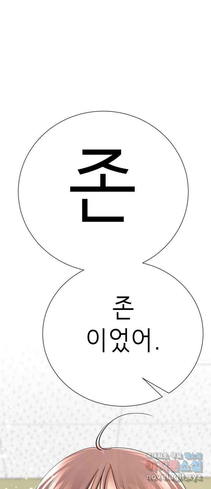 존잘주의 마지막화. 새로운 시작 59