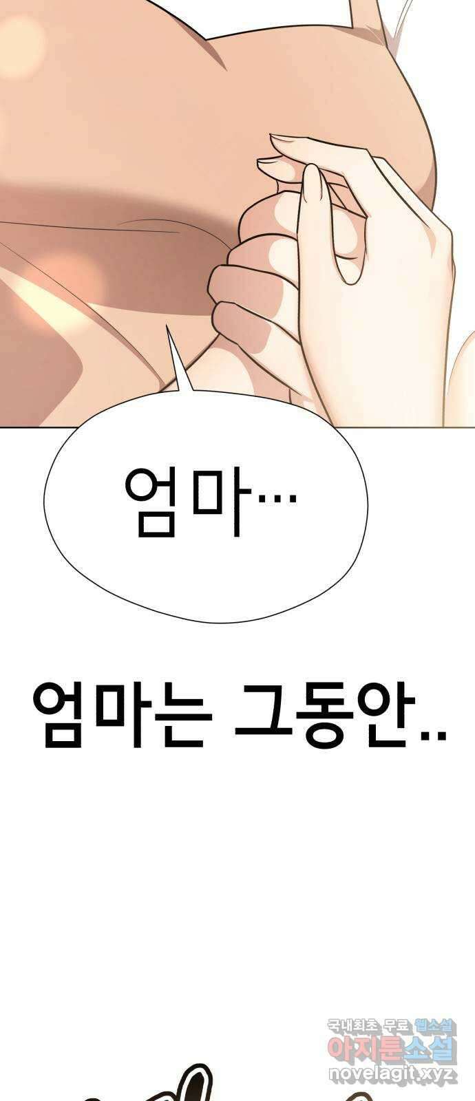 존잘주의 마지막화. 새로운 시작 70