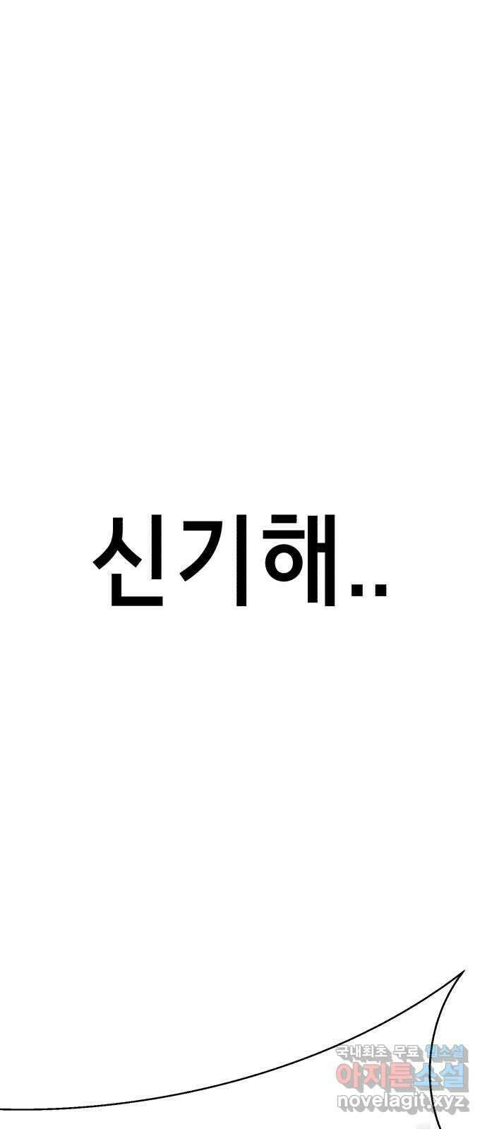 존잘주의 마지막화. 새로운 시작 74