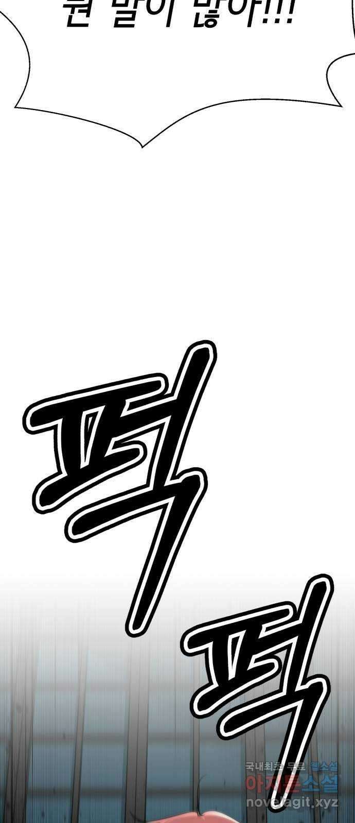 존잘주의 마지막화. 새로운 시작 78