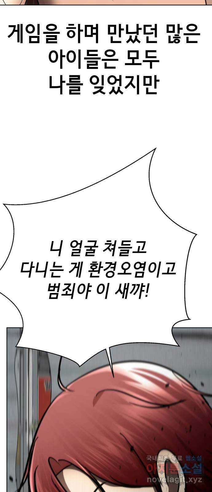 존잘주의 마지막화. 새로운 시작 82