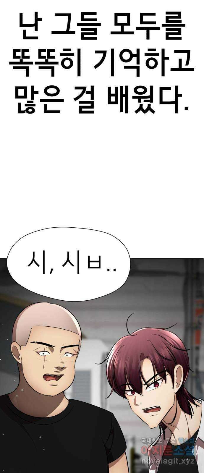 존잘주의 마지막화. 새로운 시작 91