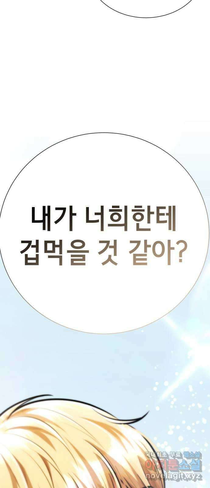 존잘주의 마지막화. 새로운 시작 109