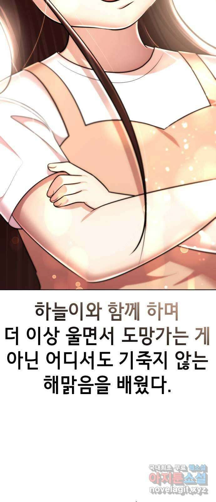존잘주의 마지막화. 새로운 시작 111