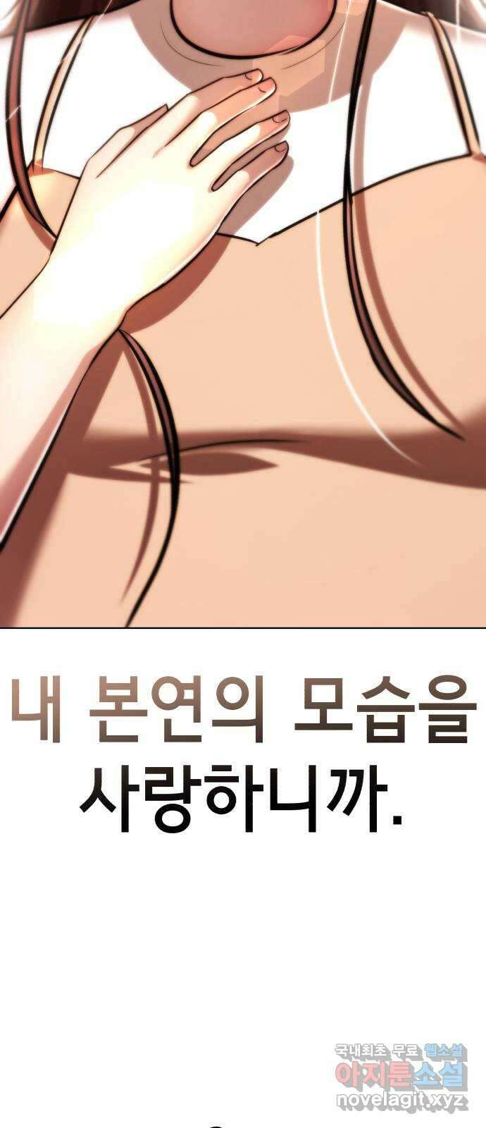 존잘주의 마지막화. 새로운 시작 120