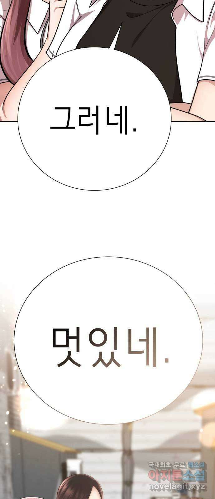 존잘주의 마지막화. 새로운 시작 124
