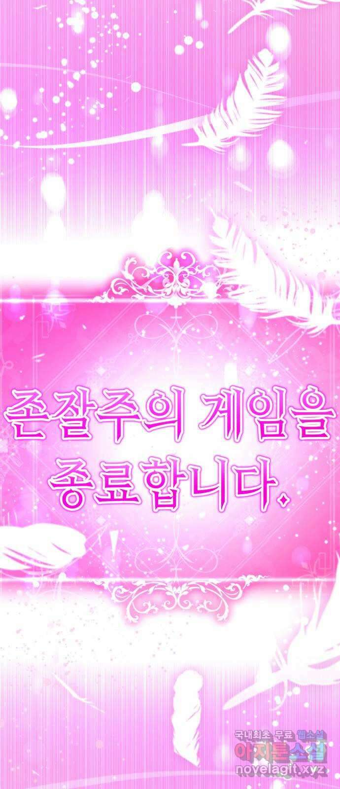 존잘주의 마지막화. 새로운 시작 133