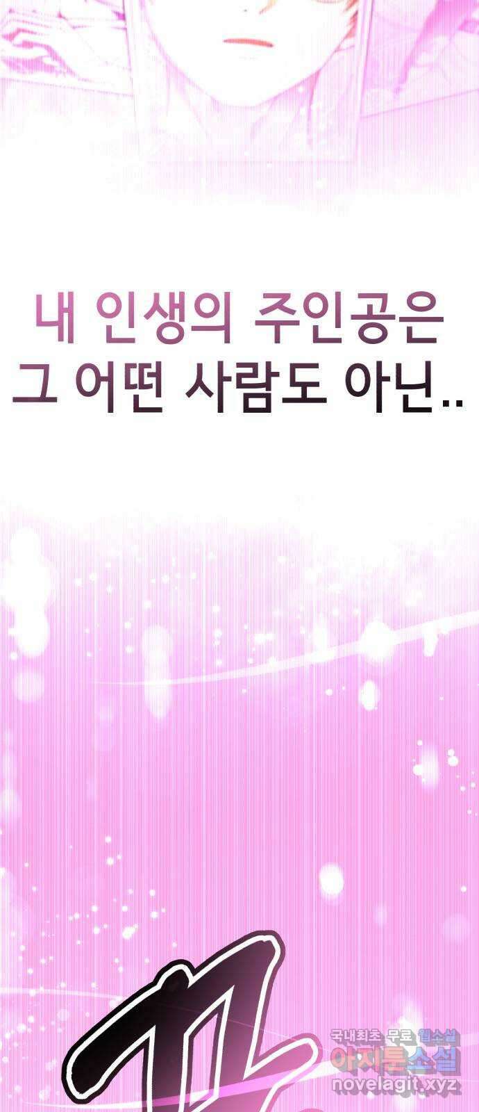존잘주의 마지막화. 새로운 시작 139