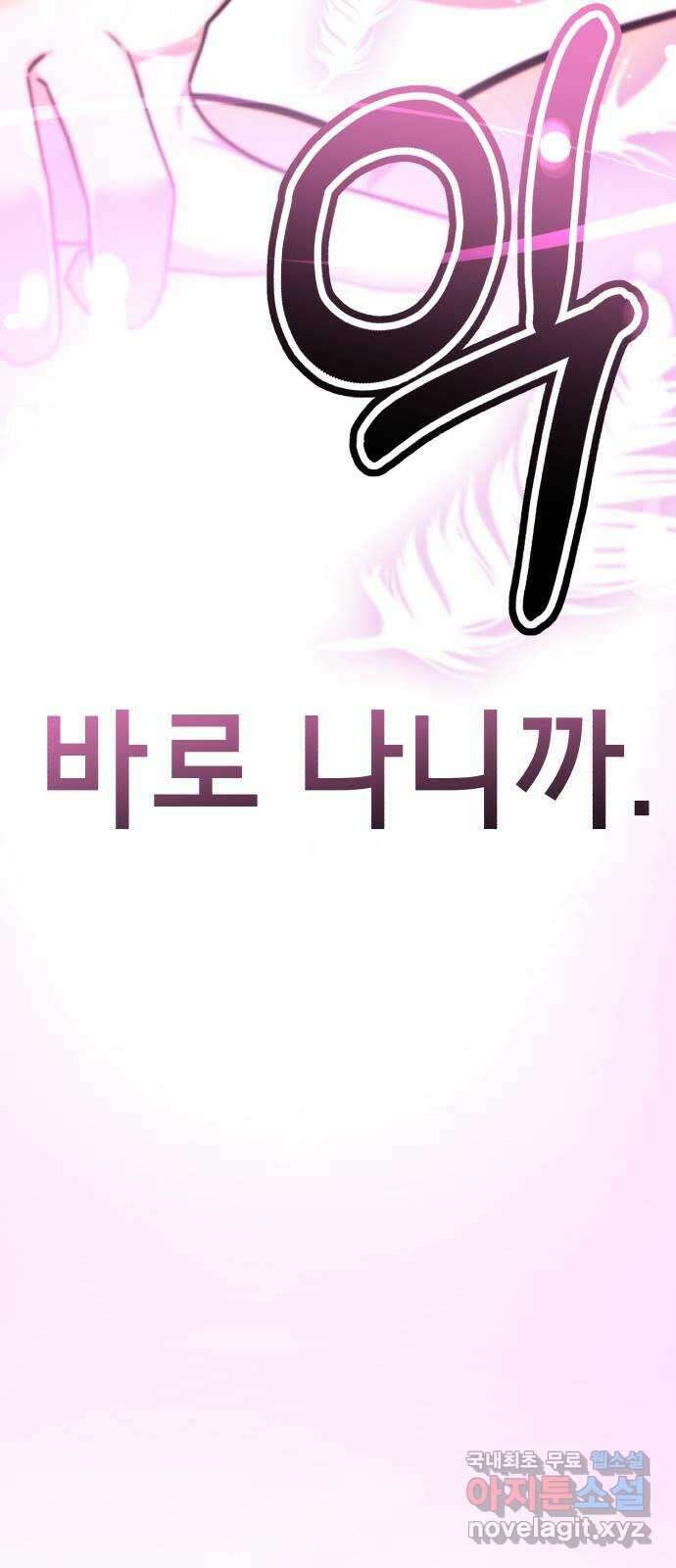 존잘주의 마지막화. 새로운 시작 143
