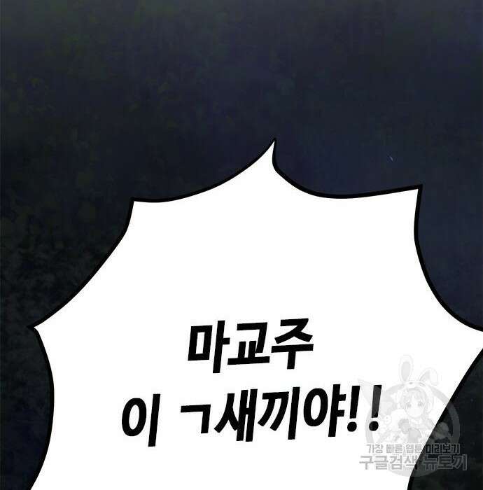 마도전생기 9화 2
