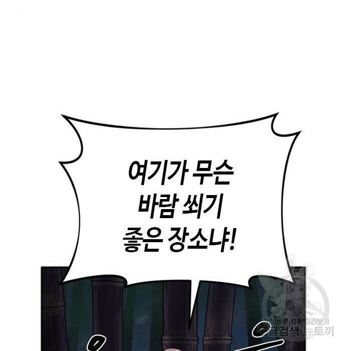 마도전생기 9화 8