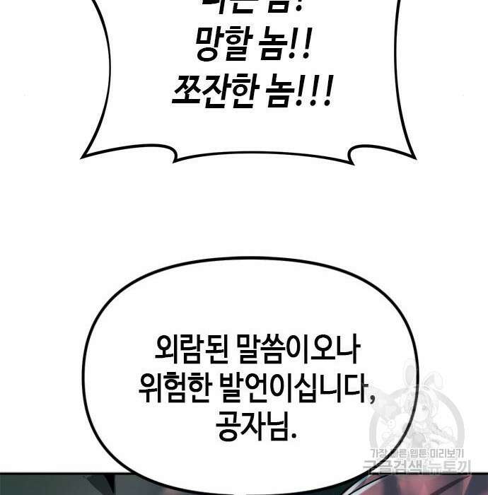 마도전생기 9화 10