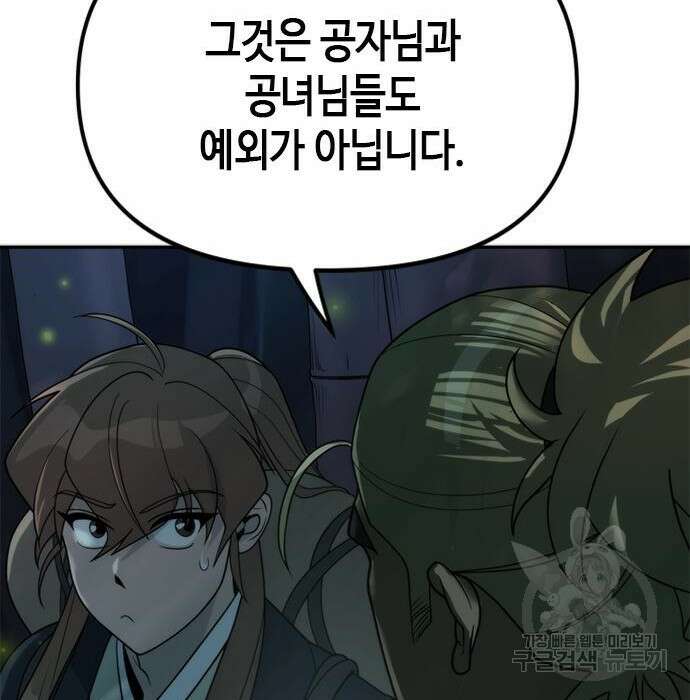 마도전생기 9화 17