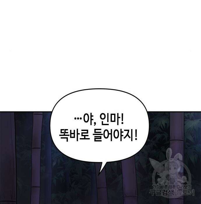 마도전생기 9화 19