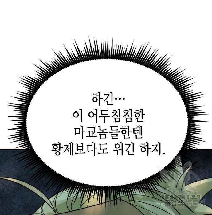 마도전생기 9화 26