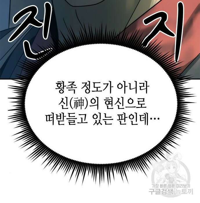 마도전생기 9화 28
