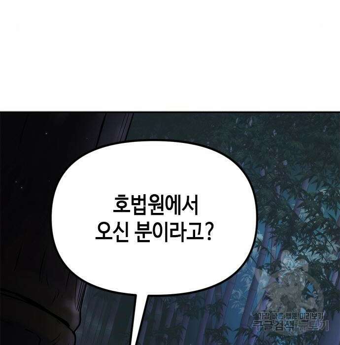 마도전생기 9화 29
