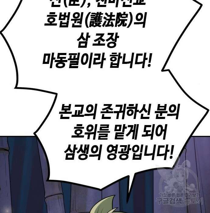 마도전생기 9화 38
