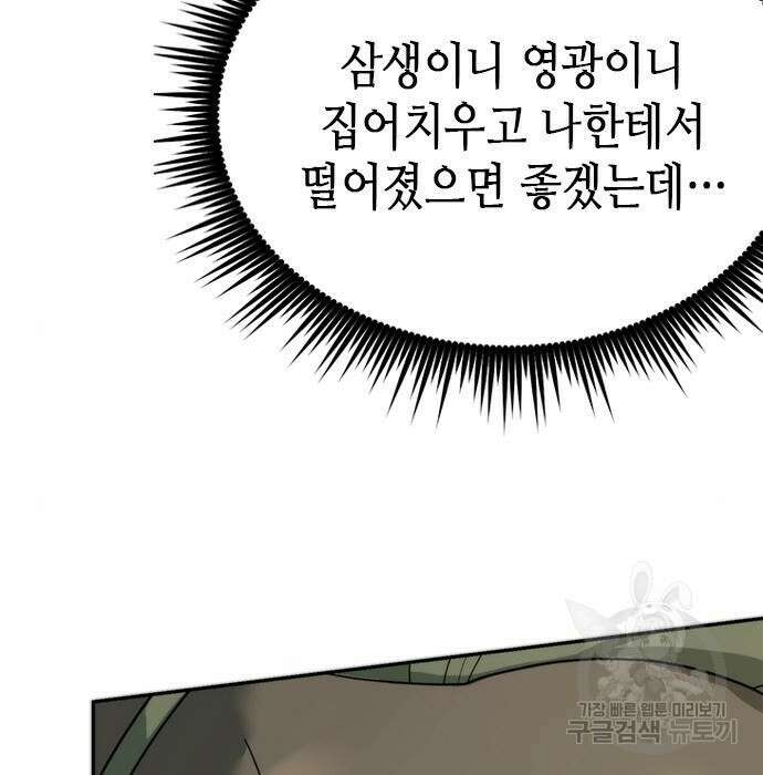 마도전생기 9화 43