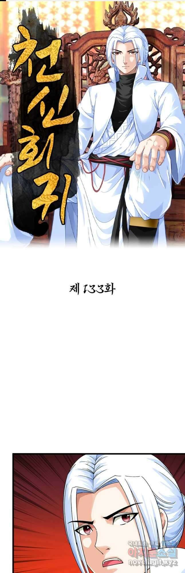 천신회귀 133화 1