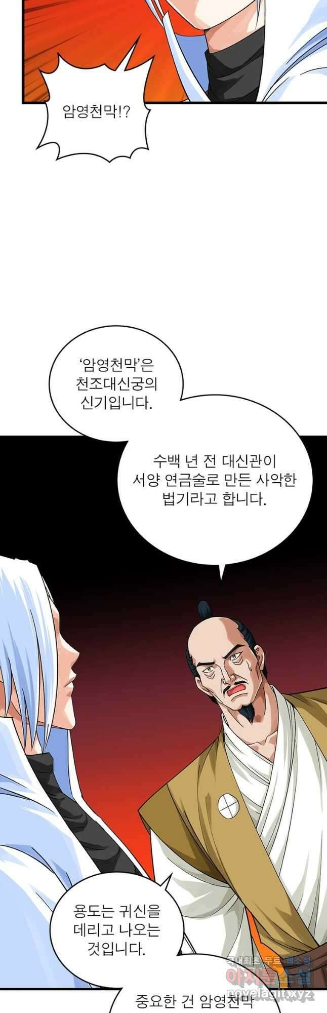 천신회귀 133화 2