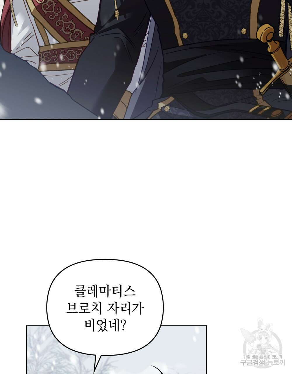 참아주세요, 대공 66화 4