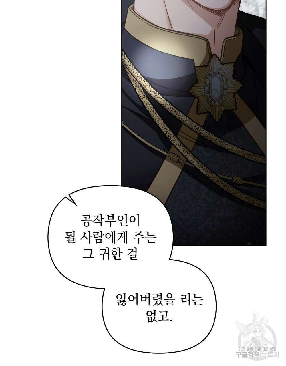 참아주세요, 대공 66화 6