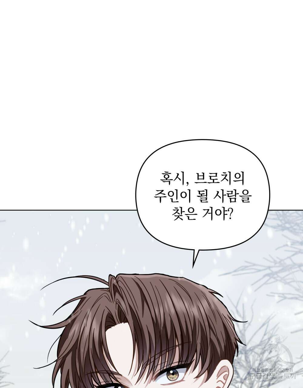 참아주세요, 대공 66화 7