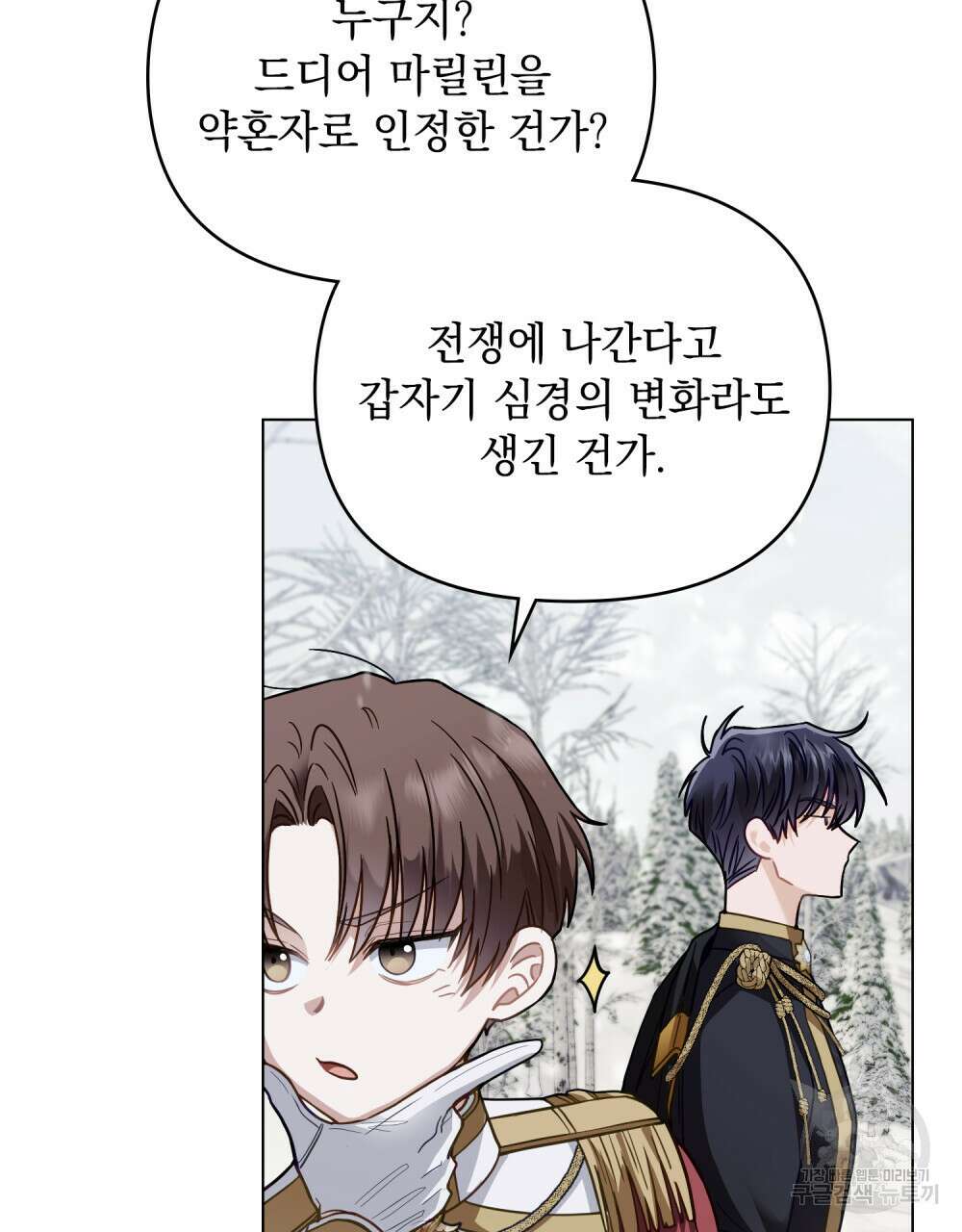 참아주세요, 대공 66화 9