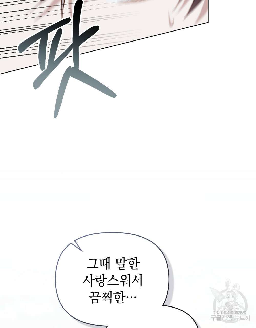 참아주세요, 대공 66화 11