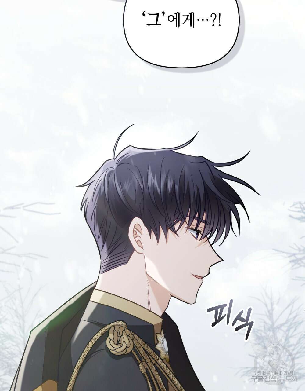 참아주세요, 대공 66화 12