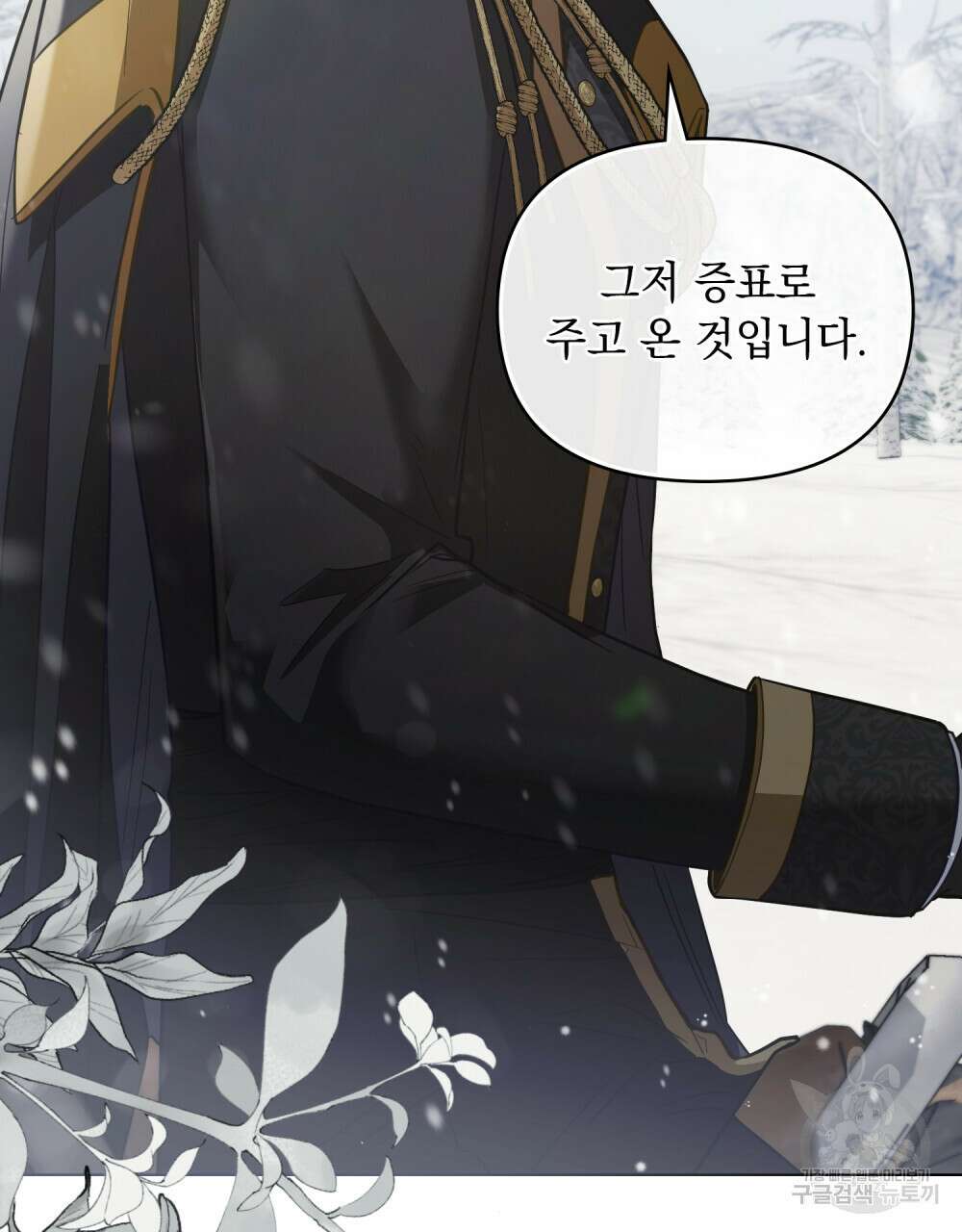 참아주세요, 대공 66화 13