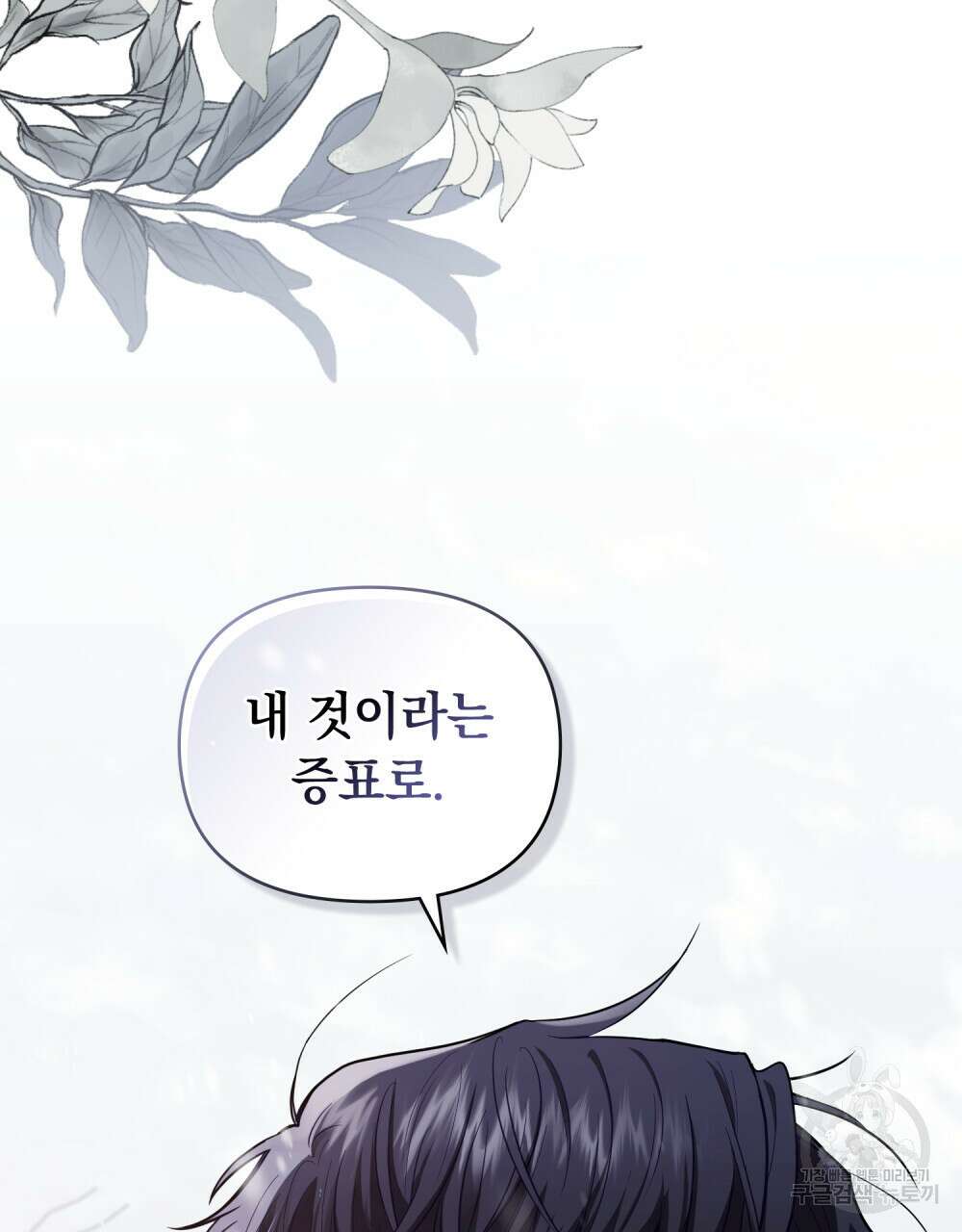 참아주세요, 대공 66화 14