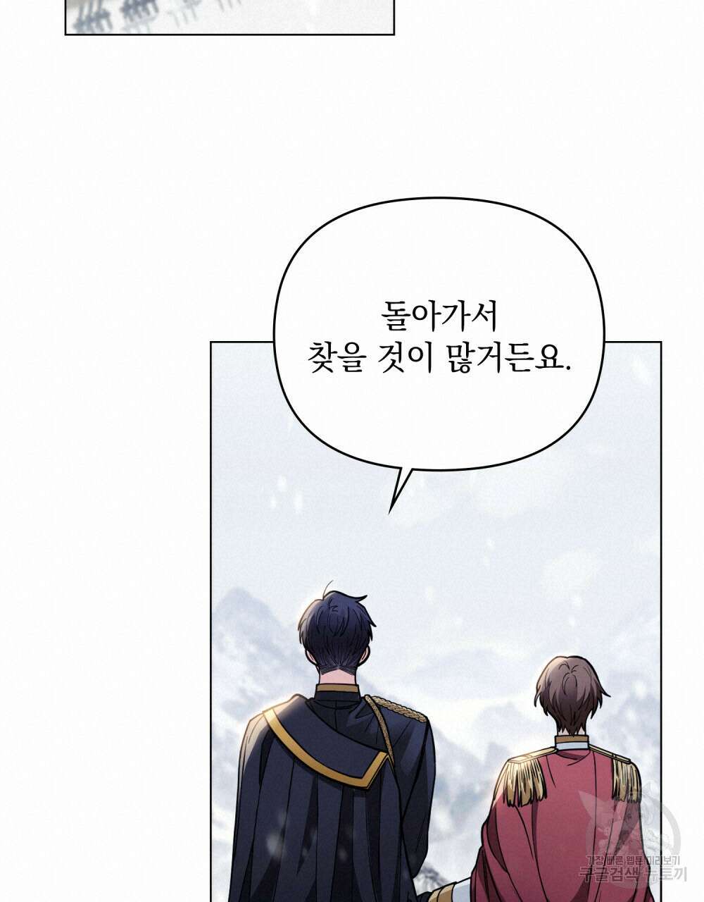 참아주세요, 대공 66화 17
