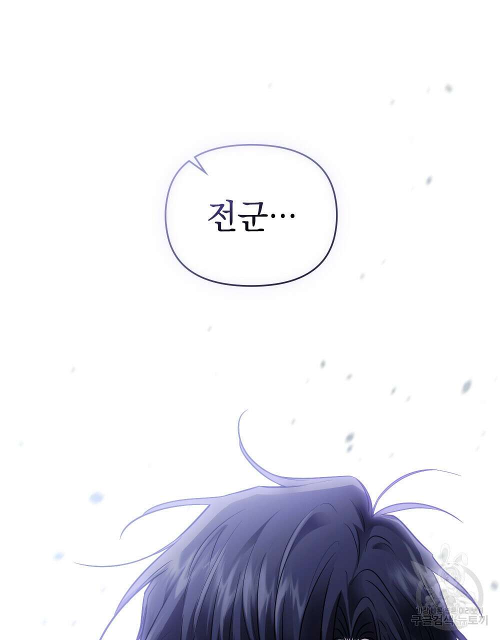 참아주세요, 대공 66화 20