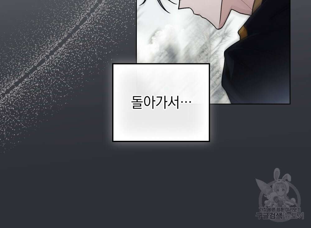참아주세요, 대공 66화 29