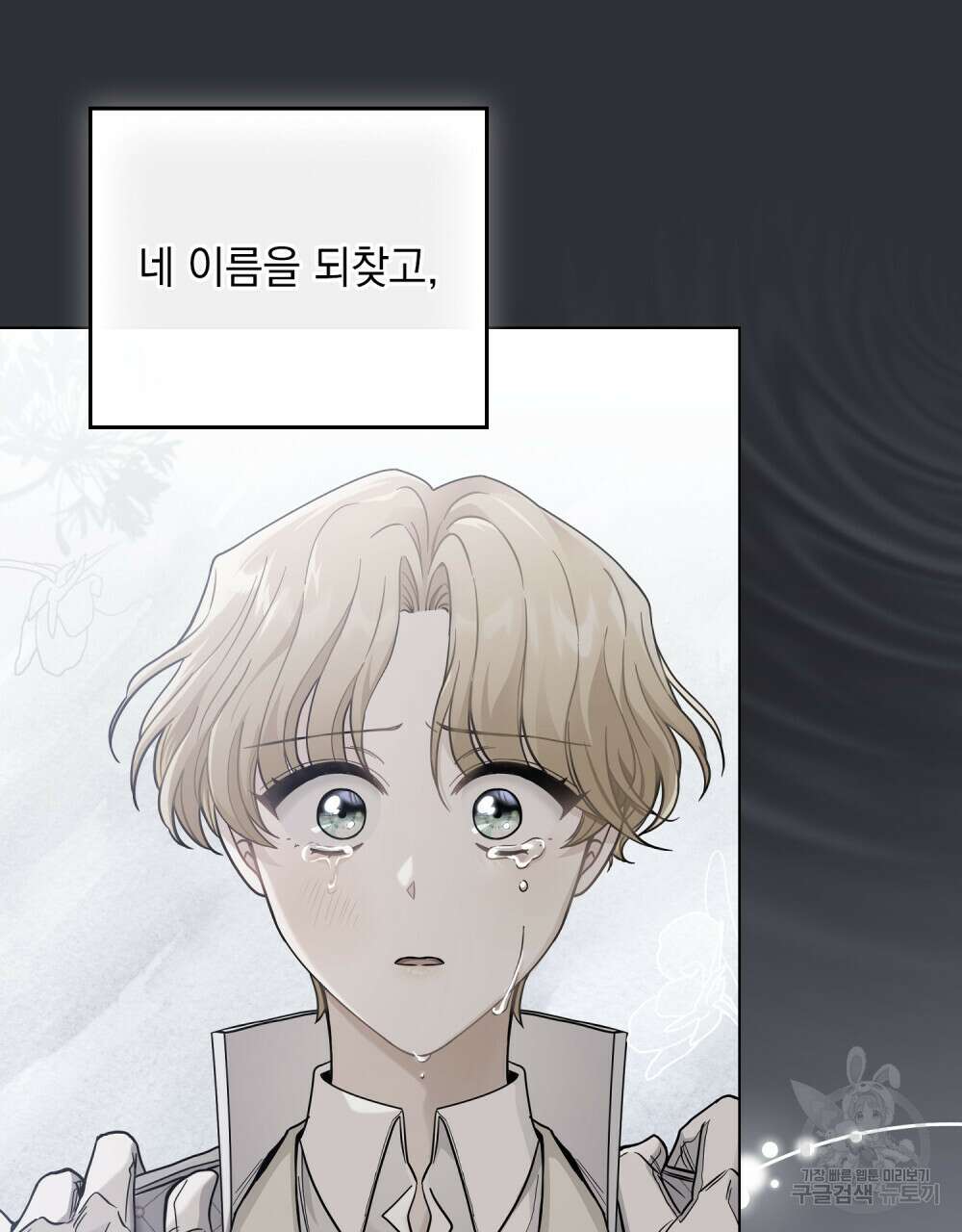 참아주세요, 대공 66화 30