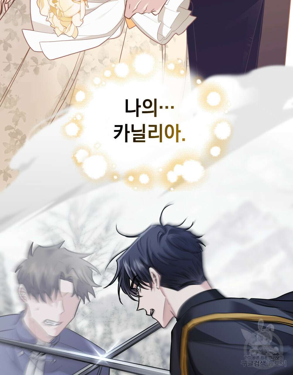 참아주세요, 대공 66화 36