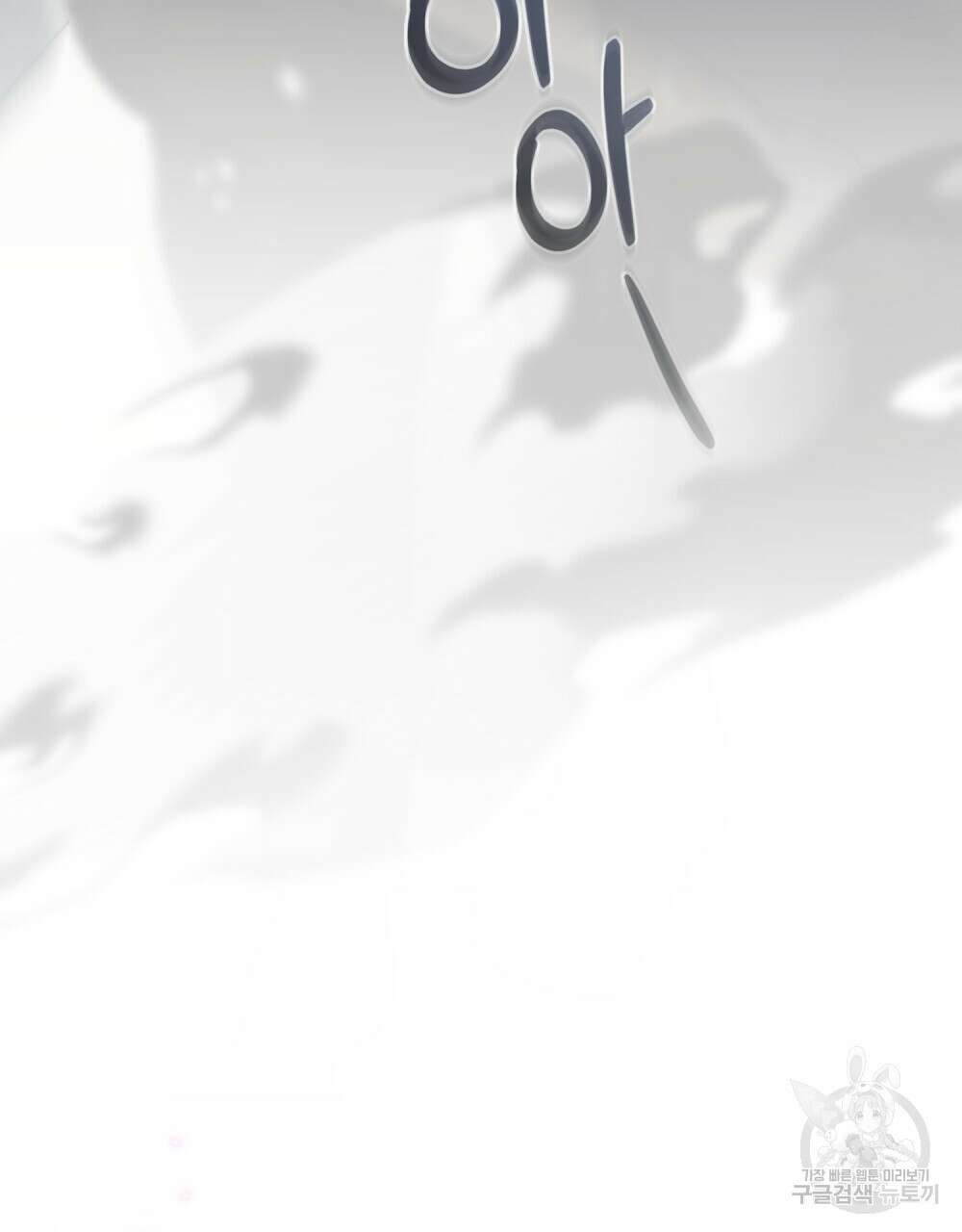 참아주세요, 대공 66화 38