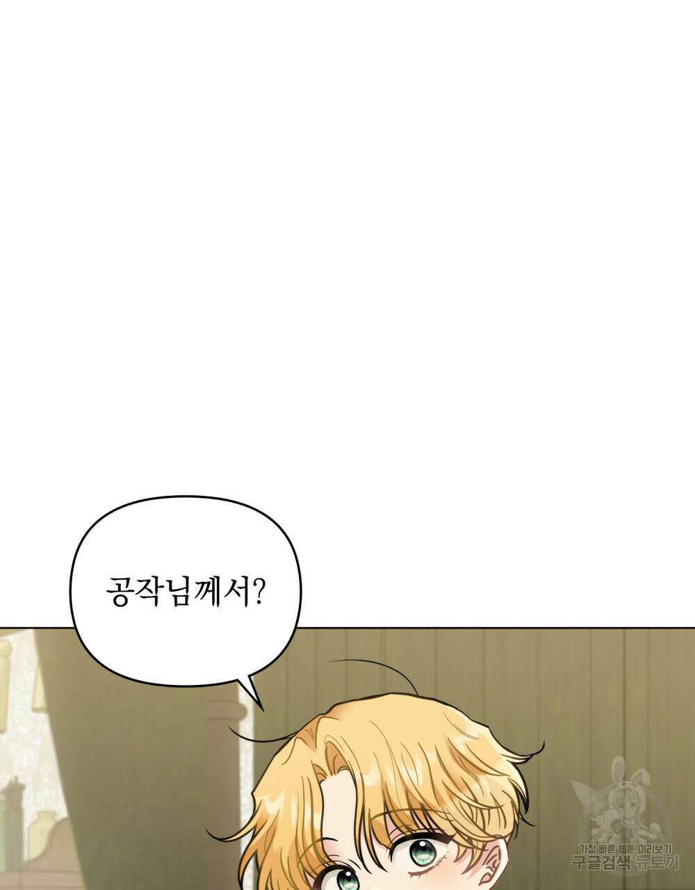 참아주세요, 대공 66화 40