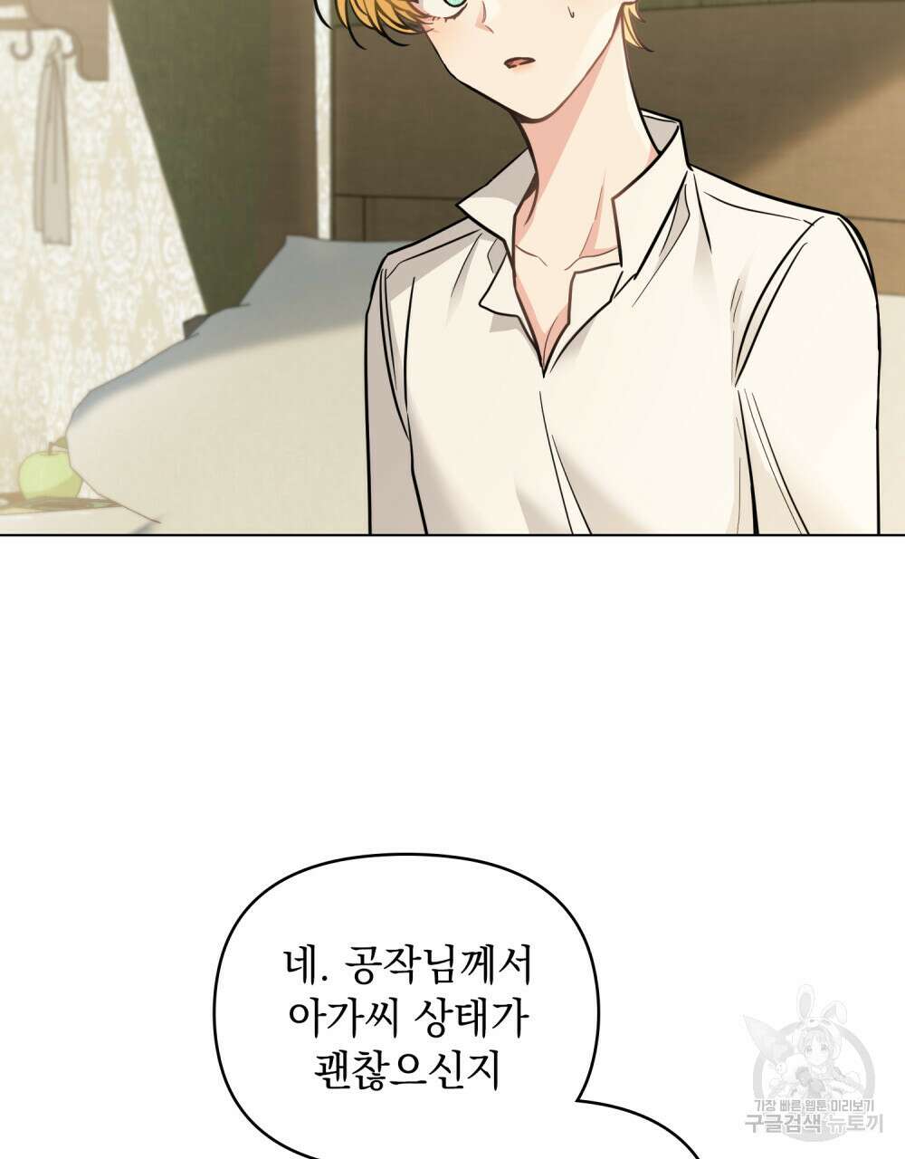참아주세요, 대공 66화 41