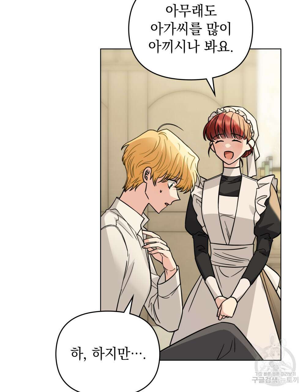 참아주세요, 대공 66화 43