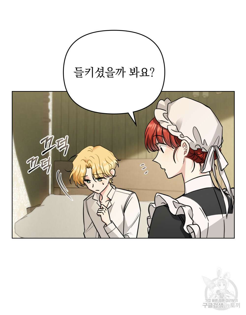 참아주세요, 대공 66화 45