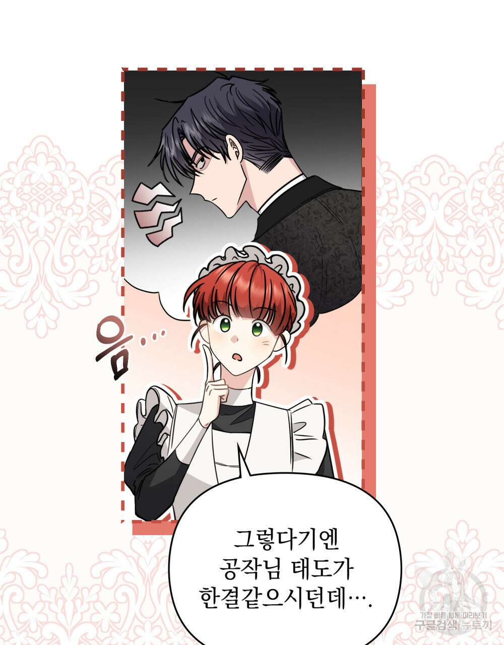 참아주세요, 대공 66화 46