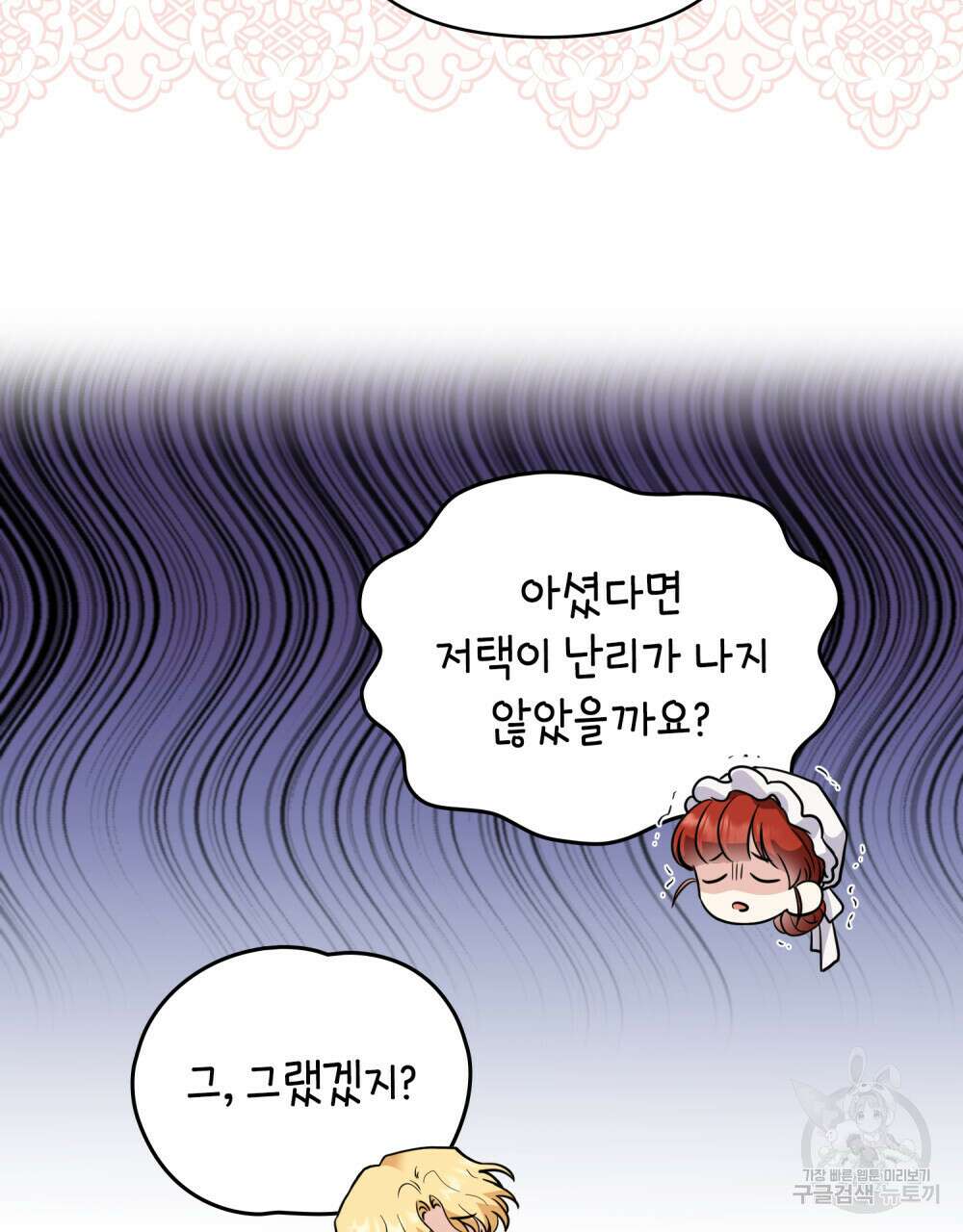 참아주세요, 대공 66화 47