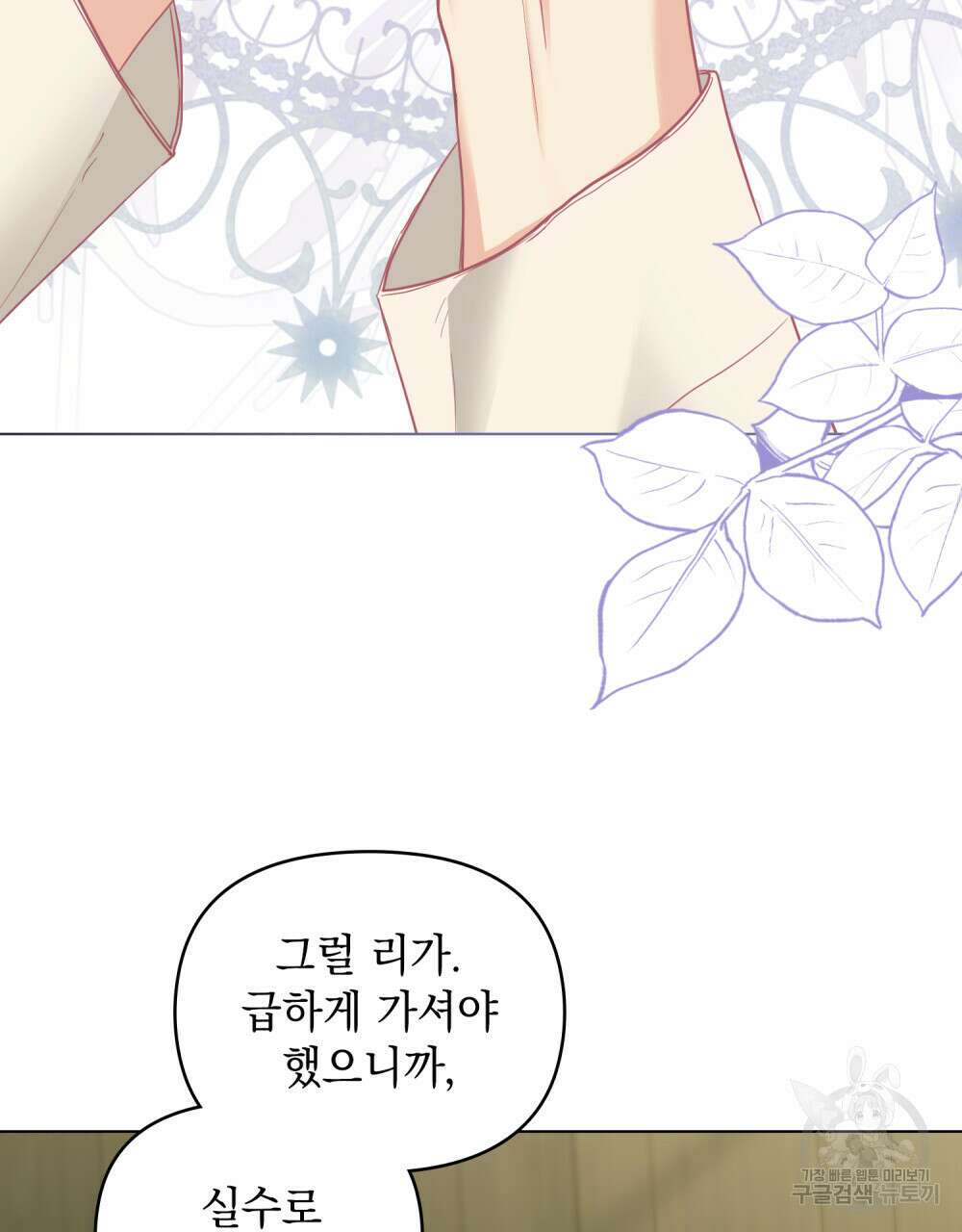 참아주세요, 대공 66화 51