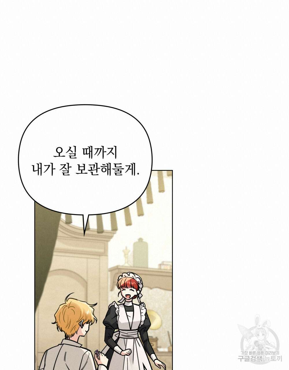 참아주세요, 대공 66화 53