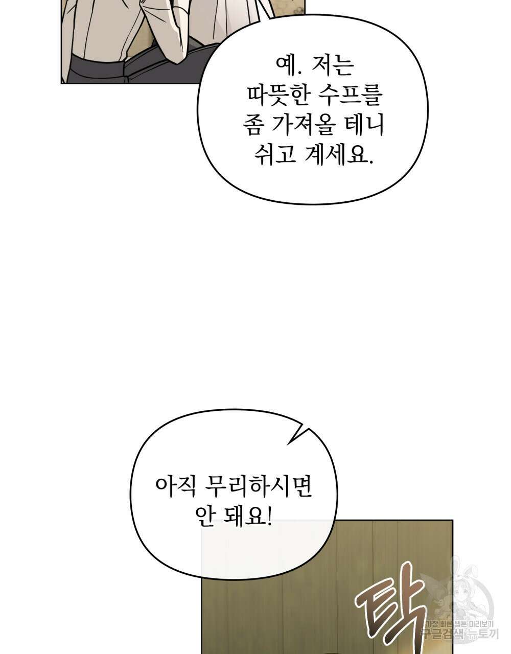 참아주세요, 대공 66화 54