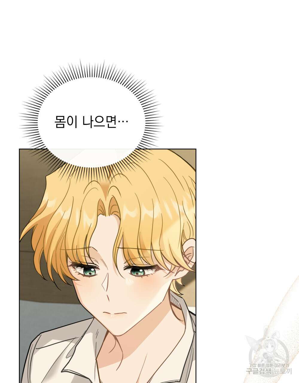참아주세요, 대공 66화 56